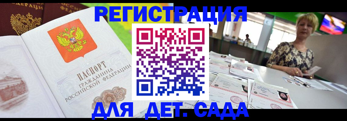 прописка ребенка в Мирном