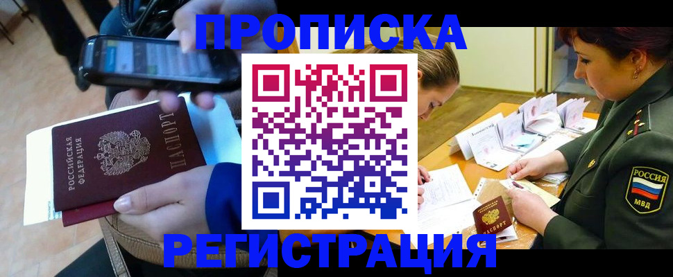 прописка для военкомата в Мирном