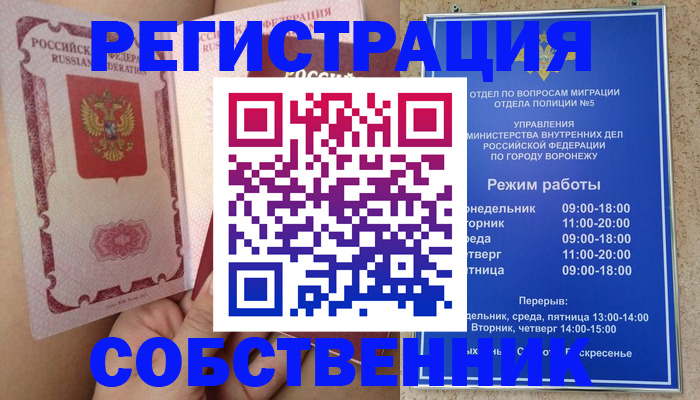прописка законно в Мирном